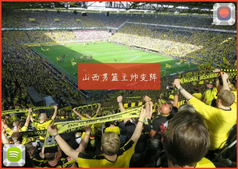 山西男篮主帅变阵